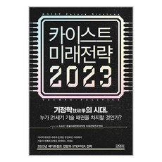 카이스트미래전략