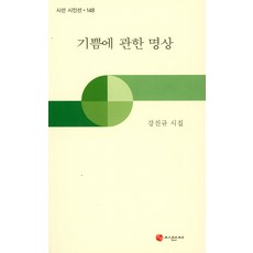 명상의기쁨