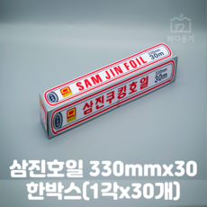 삼진 은박 쿠킹호일 330mm 1박스, 30개, 30m