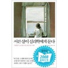 서른살이심리학에게묻다