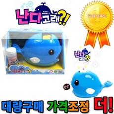 난다고래