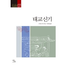 태교신기, 안티쿠스