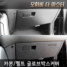 모하비더마스터루프박스