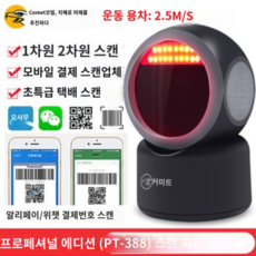 큐알코드확인단말기