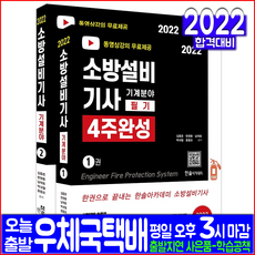 소방설비기사기계