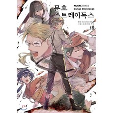 문호스트레이독스클리어화일