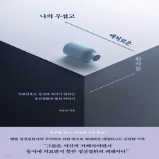 정신질환서적