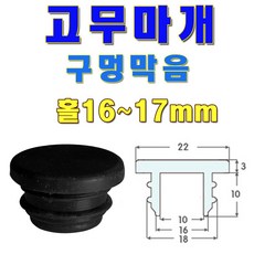 선진툴스 고무마개 T 고무발 소형가전제품고무발 미끄럼방지 고무캡 방진 구멍막음, 검정