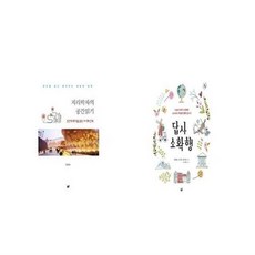 지리학자의공간읽기