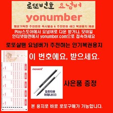 요넘버 로또요넘버 이번호에요 로또복권작성용지 500매+펜5개