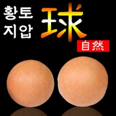 국산 천연 황토 볼 지압볼 지압구 손 지압기 효도선물, 1set