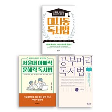 공부머리독서법