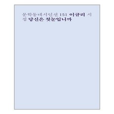 당신은첫눈입니까