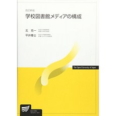 학교 도서관 미디어 구성 (방송 대학 교재), 단일옵션, 단일옵션