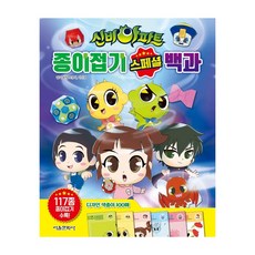 신비아파트종이접기