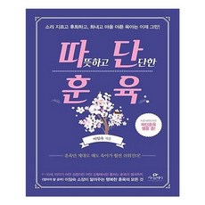 유니오니아시아 따뜻하고 단단한 훈육