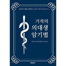 기적의암기법