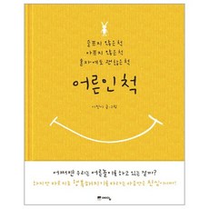 어른인척