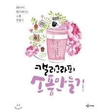 나를아끼는60가지방법