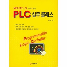 plc실무책