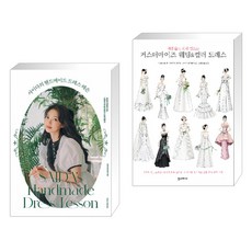 사이다의핸드메이드드레스레슨