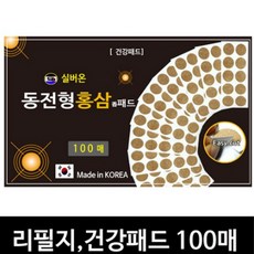 실버온 [자석패치 리필지활용가능][100매]실버온 동전형 홍삼패드 건강패치 리필지 건강패드, 100매, 1개