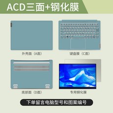 컴퓨터 스티커 Lenovo Xiaoxin air14 Apple MacPro 쉘 보호 필름 Huawei 영광 matebook 13, 상세내용참조