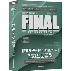 IFRS관리사 이론과 기출 한권으로 끝장 (개정3판) 스프링제본 4권 (교환&반품불가), 세무라이선스