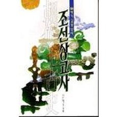 조선상고사(개정판)