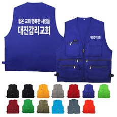 ATCC-281 교회조끼 교회조끼 교회유니폼 교회단체조끼 교회홍보조끼 (인쇄무료변경) - 교회단체조끼