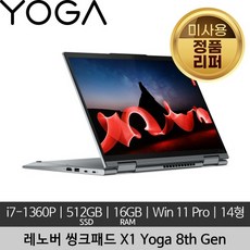 레노버 14인치 씽크패드 X1 Yoga 8th Gen i7-1360P 16GB 512GB 3840x2400 500nits Win 11 Pro 미사용 리퍼 노트북