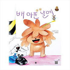 배 아픈 날에 +미니수첩제공