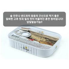 고추&칠리맛 훈연 청어 통조림 SPRATS CHLI IN OIL, 50g, 1개