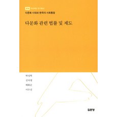 다문화관련도서