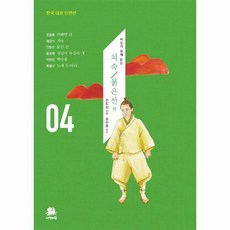 치숙 붉은 산 외(해설과 함께 읽는)-04(한국대표단편선)