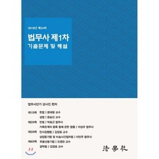 2018년 제24회 법무사 제1차 기출문제 및 해설, 법학사