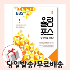 올림포스구문연습300