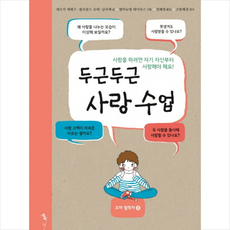 두근두근 사랑 수업, 톡