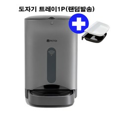 페토이 반려동물 IoT 더 블랙 자동급식기 HT-P70+도자기트레이 증정1p(색상랜덤)