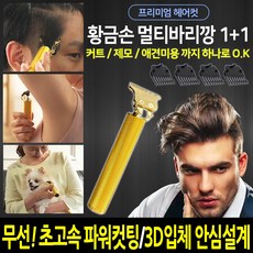 황금손바리깡