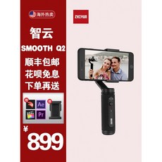 Zhiyun 부드러운 Q2 모바일 촬영 안정제 진정 손떨림 방지 핸드 헬드 밸런스 짐벌 SmoothQ2
