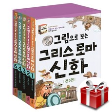 그림으로보는그리스로마신화