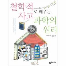 과학기술의철학적이해