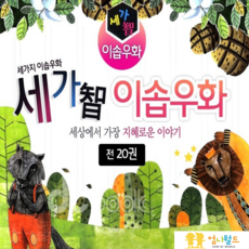 유아이솝우화