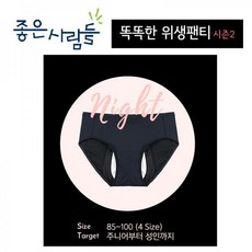 똑똑한위생팬티