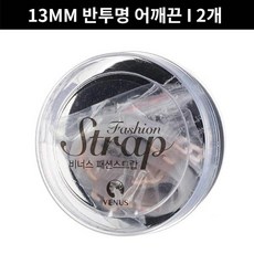 [현대백화점][비너스]브라에 탈부착하는 반투명 투명끈 13MM 브라끈 누디 스트랍 2개세트 VAC1004