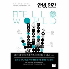 안녕인간