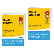 공무원국어문법기출문제집