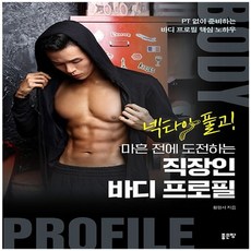 바디프로필pt