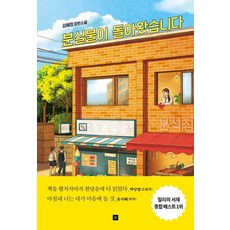 [오리지널스]분실물이 돌아왔습니다, 오리지널스, 김혜정 목포